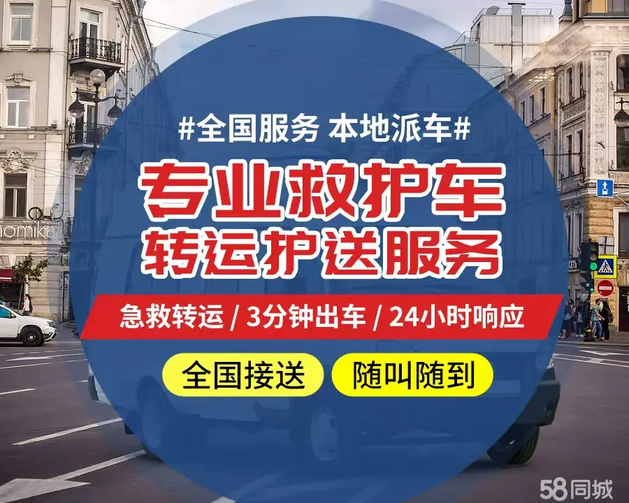 【全网低价】彰化市个人救护车、正规急救车出租、私人转运车跨省长