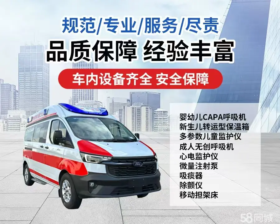 彰化市120救护车出租/彰化市长途救护车/彰化市长途120急救车2